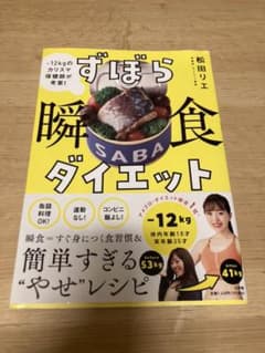 ずぼら瞬食ダイエットのサムネイル