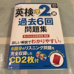 英検準2級 過去6回問題集 '25年度版のサムネイル