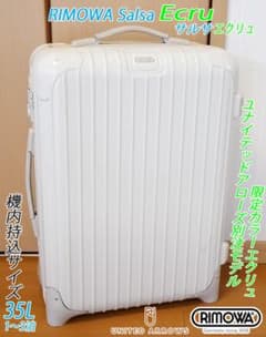 ◇絶盤希少 リモワ ユナイテッドアローズ限定 機内持込可◇メンテ