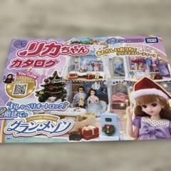 タカラトミー リカちゃん カタログ 2025.10-2026.3
