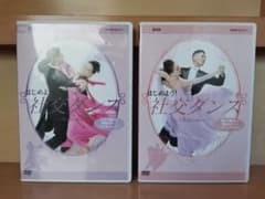 NHK DVD はじめよう!社交ダンス DVD　2枚セットのサムネイル