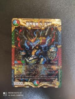 デュエルマスターズ 竜界電融N・EXTのサムネイル