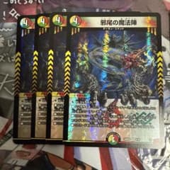邪尾の魔法陣 4枚のサムネイル