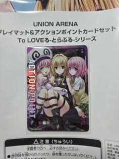 ユニオンアリーナ To LOVEる プレイマット＆APカードセット - メルカリ