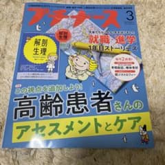 プチナース 2023年3月号のサムネイル