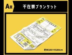 非売品レア商品⭐︎クロネコヤマト　新品未開封不在票ブランケット m50537834559_1.jpg?1772407276