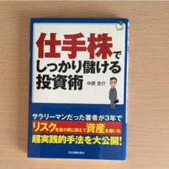 仕手株でしっかり儲ける投資術のサムネイル
