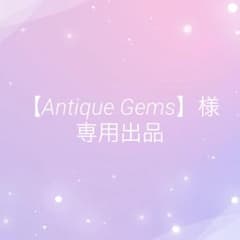 【Antique Gems】様専用ページのサムネイル