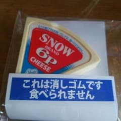 消しゴム『非売品』のサムネイル