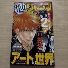別冊 勉タメジャンプ 2026年10月号 BLEACH特集のサムネイル