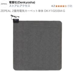 新品】【未使用】ナショナル ミニミニマット あったか〜い座ぶとん