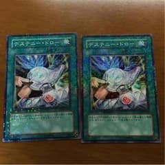 デステニー・ドロー2枚のサムネイル