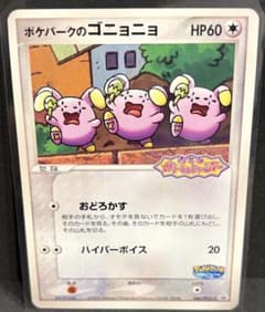 ゴニョニョ ポケパーク PROMO ポケモンカード - メルカリ
