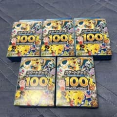 ポケモンカード スタートデッキ100 5個 アビスアイ 5パック - メルカリ