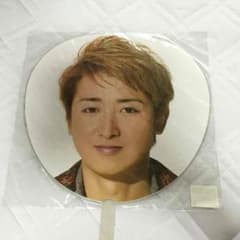 嵐 大野智 ジャンボうちわのサムネイル
