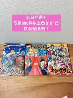 キングダム 76巻 77巻 78巻 セット 原泰久 レンタル落ち - メルカリ