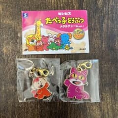 たべっ子どうぶつ　メタルチャームのサムネイル