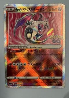 かがやくリザードン K S10b Pokémon GO 011/071 - メルカリ