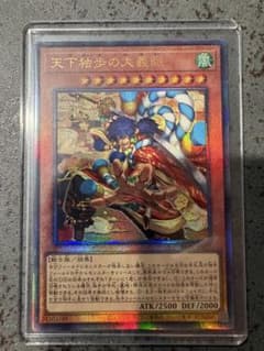 大義賊 天下独歩の大義賊【レリーフ】{BETB-JP027}《モンスター》のサムネイル