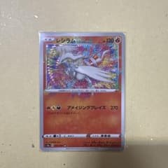 レシラム A ソード&シールド ハイクラスパック シャイニースターV キラ 0…のサムネイル