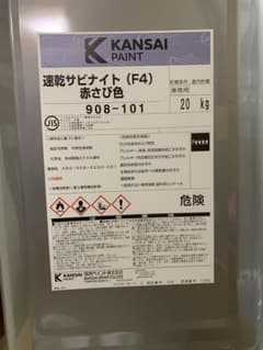 JIS規格錆止め塗料 速乾サビナイト (F4) 赤さび色 20kg カンペ 塗装 