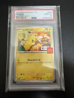 ピカチュウ マクドナルド　プロモ　psa10のサムネイル