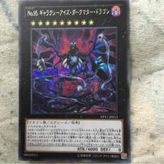 ギャラクシーアイズダークマタードラゴンのサムネイル