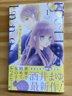 ハロー、イノセント 1のサムネイル