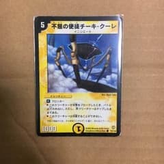 不屈の使徒チーキ・クーレ デュエルマスターズのサムネイル