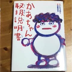 かあちゃん取扱説明書のサムネイル