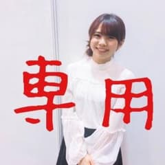 みぞうか様専用のサムネイル