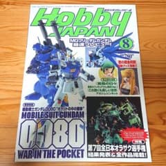 ホビージャパン 2004年8月号 No.422 第7回オラザク選手権のサムネイル