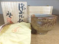 真作保証 藤原啓 自作 備前酒杯 備前焼 人間国宝 コレクター放出品 岡山県 真作保証 藤原啓 自作 備前酒杯 備前焼 人間国宝 コレクター放出品