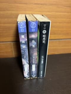 에도가와 란호 소설 3권 세트