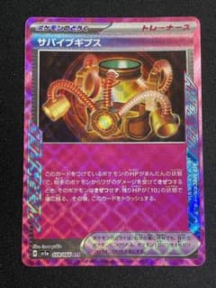 ポケモンカード　クリムゾンヘイズ　サバイブギプスのサムネイル