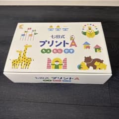七田式　プリント　Aのサムネイル
