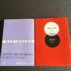 渡辺保の歌舞伎劇評のサムネイル