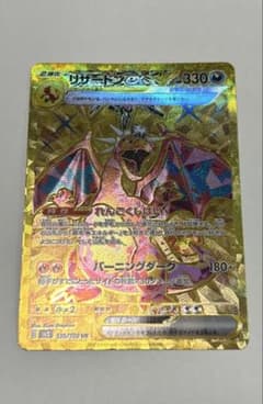 ほ*せ様 【引退品】リザードンex UR 139/108 - メルカリ