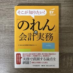 そこが知りたい!「のれん」の会計実務のサムネイル