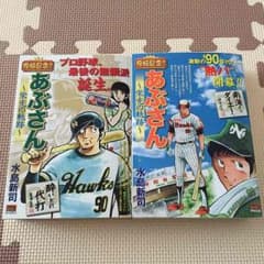 コミック『あぶさん』のサムネイル