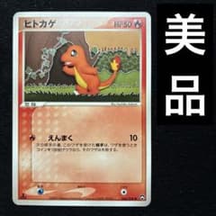 【1ed】ヒトカゲ ● ワールドチャンピオンズパック 006/108 ポケモンカード ヒトカゲ ワールドチャンピオンズパック 006/108 151