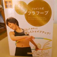 組み立て式のフラフープですのサムネイル
