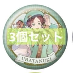 ゆう5特価♡うらたぬき 缶バッジ デフォ 等身 アクスタCD DVDまとめ うらたぬき 等身3個セット - メルカリ