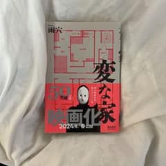 変な家 小説 雨穴のサムネイル