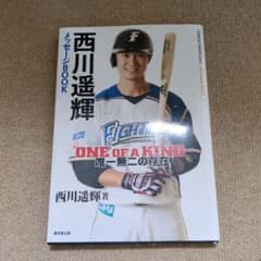 西川遥輝 メッセージBOOK ONE OF A KIND - メルカリ