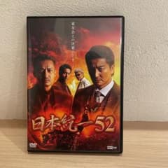 日本統一　52 DVDのサムネイル