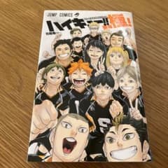 ハイキュー!! ファイナルガイドブック 排球極!のサムネイル