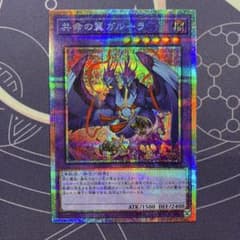 遊戯王】共命の翼ガルーラ プリズマ プリシク - メルカリ