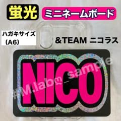 ミニサイズ】蛍光ネームボード ネムボ &TEAM エンティーム ニコラス