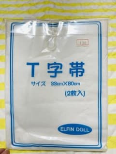 Ｔ字帯のサムネイル